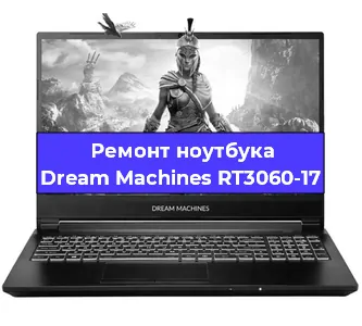 Замена тачпада на ноутбуке Dream Machines RT3060-17 в Ижевске